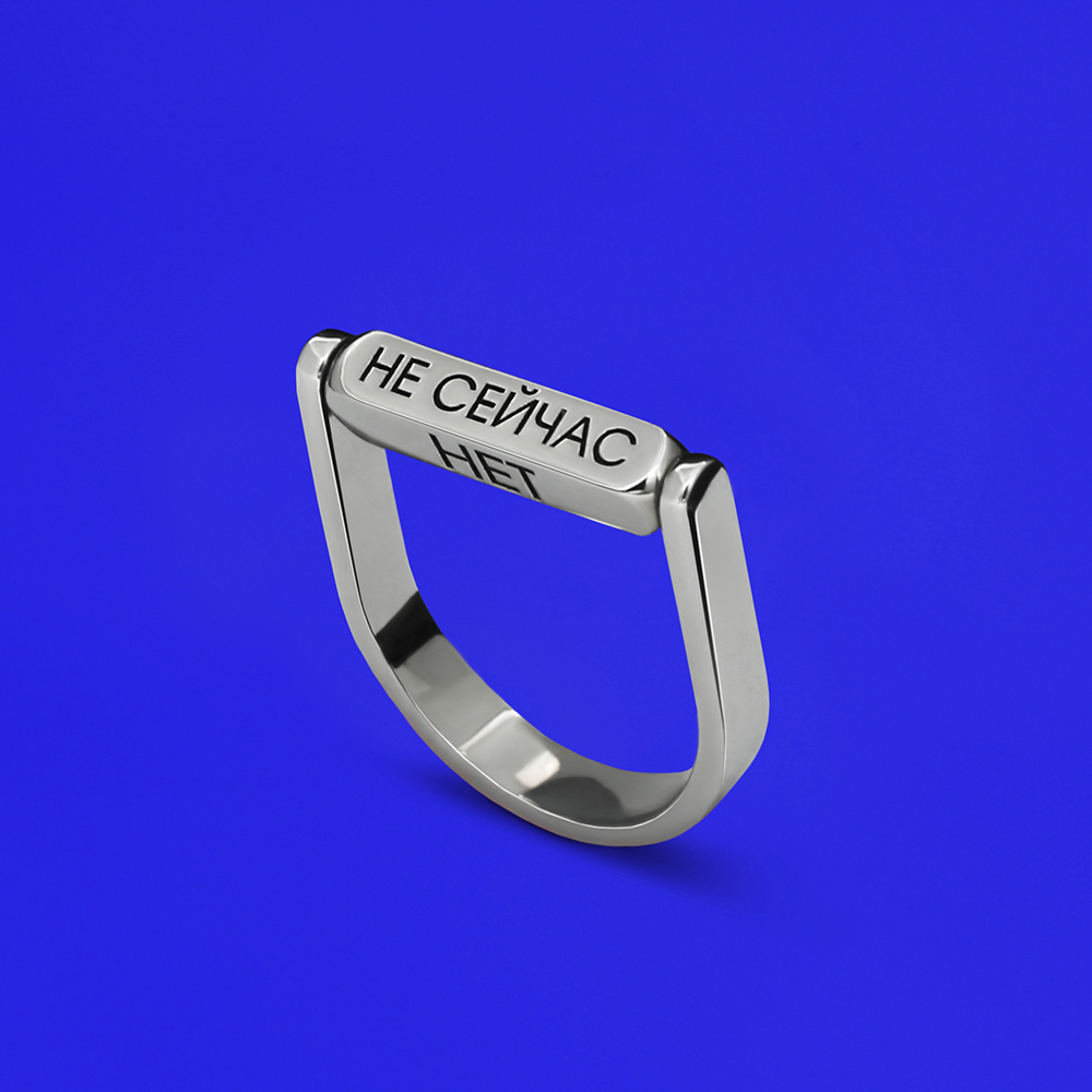 Кольцо "Выбор"