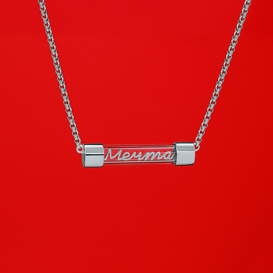 Кулон "Предохранитель" на цепи Мечта