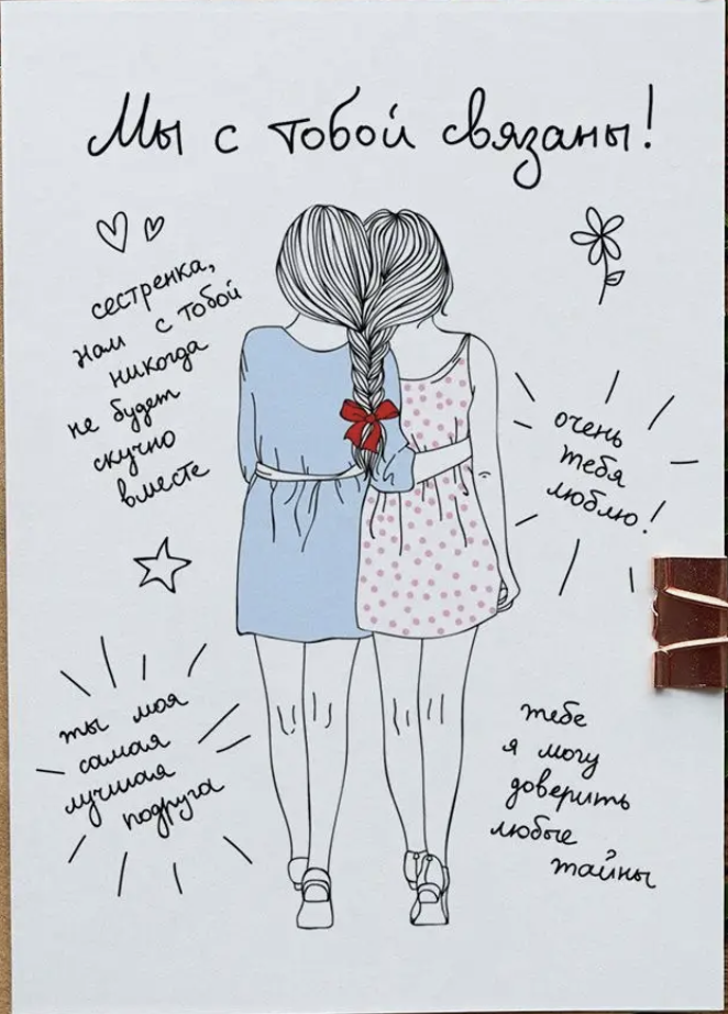 мы с тобой связаны