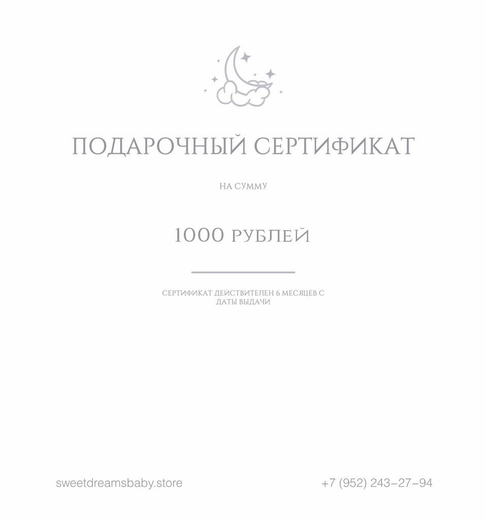 Подарочный сертификат номиналом 1000 рублей.