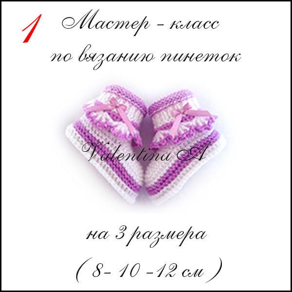 Пинетки с рюшами