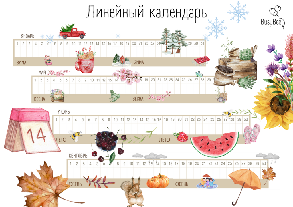 ПРОЕКТ "ЛИНЕЙНЫЙ КАЛЕНДАРЬ"