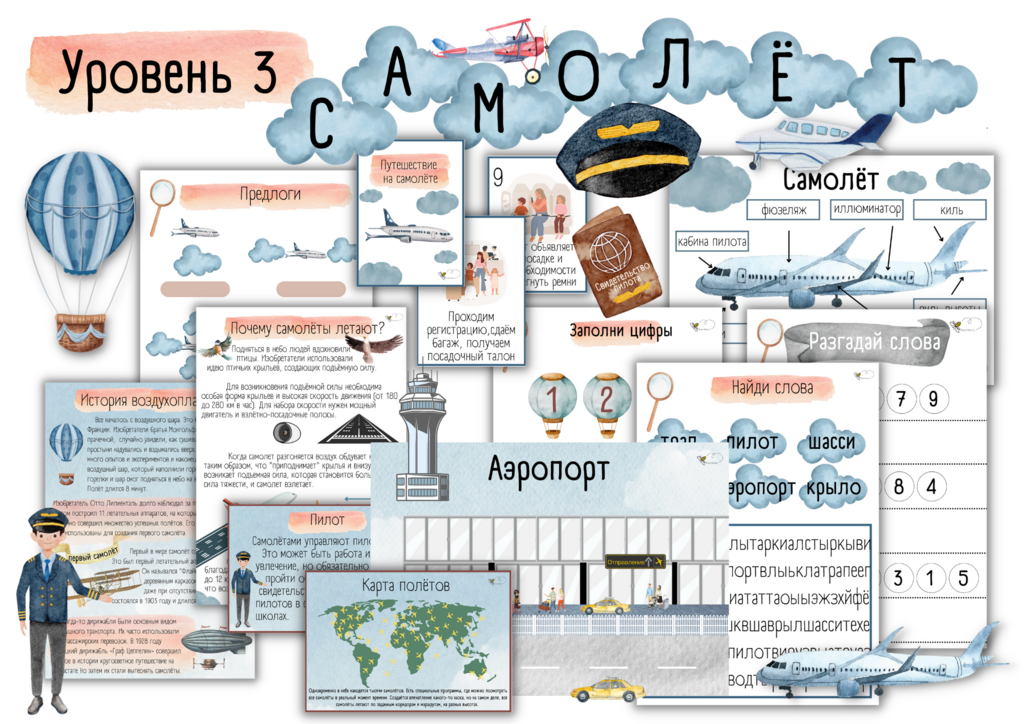 ПРОЕКТ "САМОЛЁТЫ" УРОВЕНЬ 3