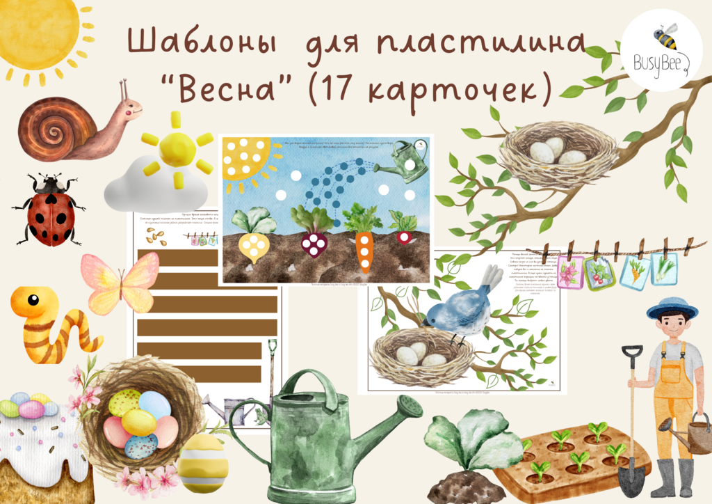 ШАБЛОНЫ ДЛЯ ПЛАСТИЛИНА "ВЕСНА"