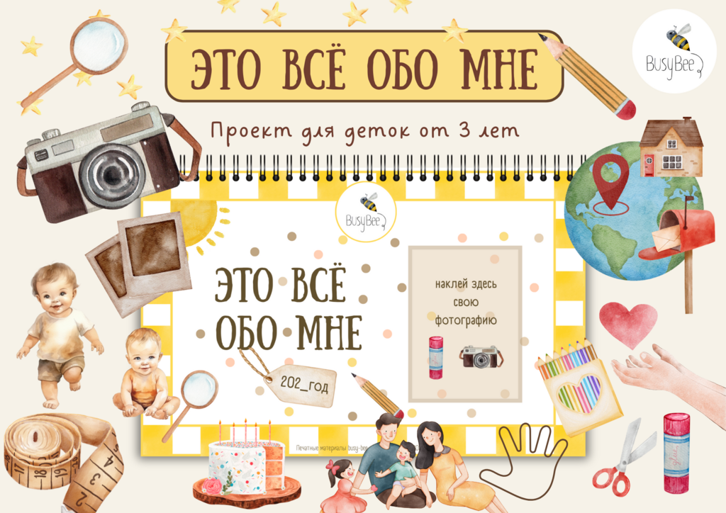 ПРОЕКТ "ЭТО ВСЁ ОБО МНЕ"