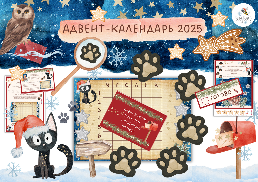 ПРОЕКТ "АДВЕНТ-КАЛЕНДАРЬ" 2025