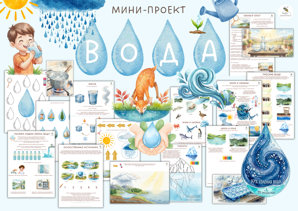 ПРОЕКТ "ВОДА"