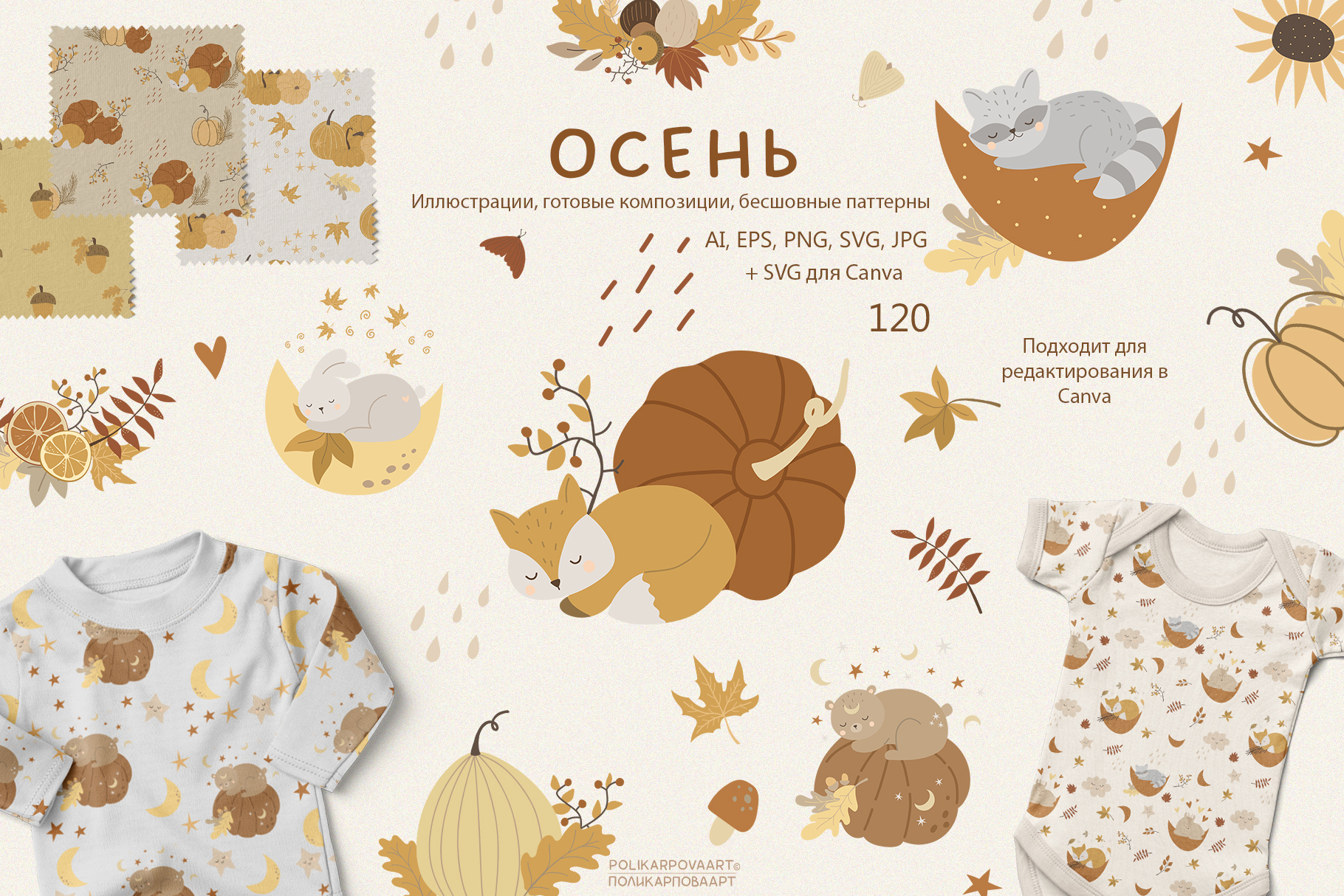 Векторная коллекция "Осень" - детские иллюстрации и бесшовные паттерны