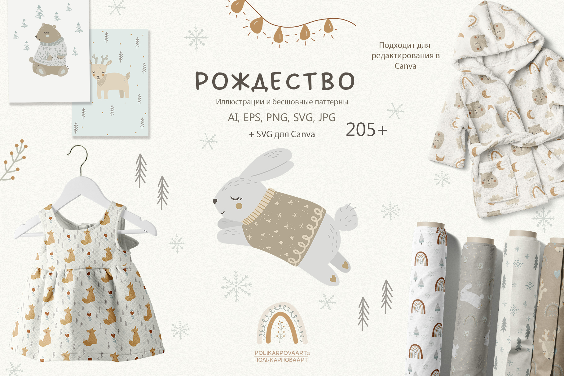 Векторная коллекция "Рождество" - детские иллюстрации и бесшовные паттерны