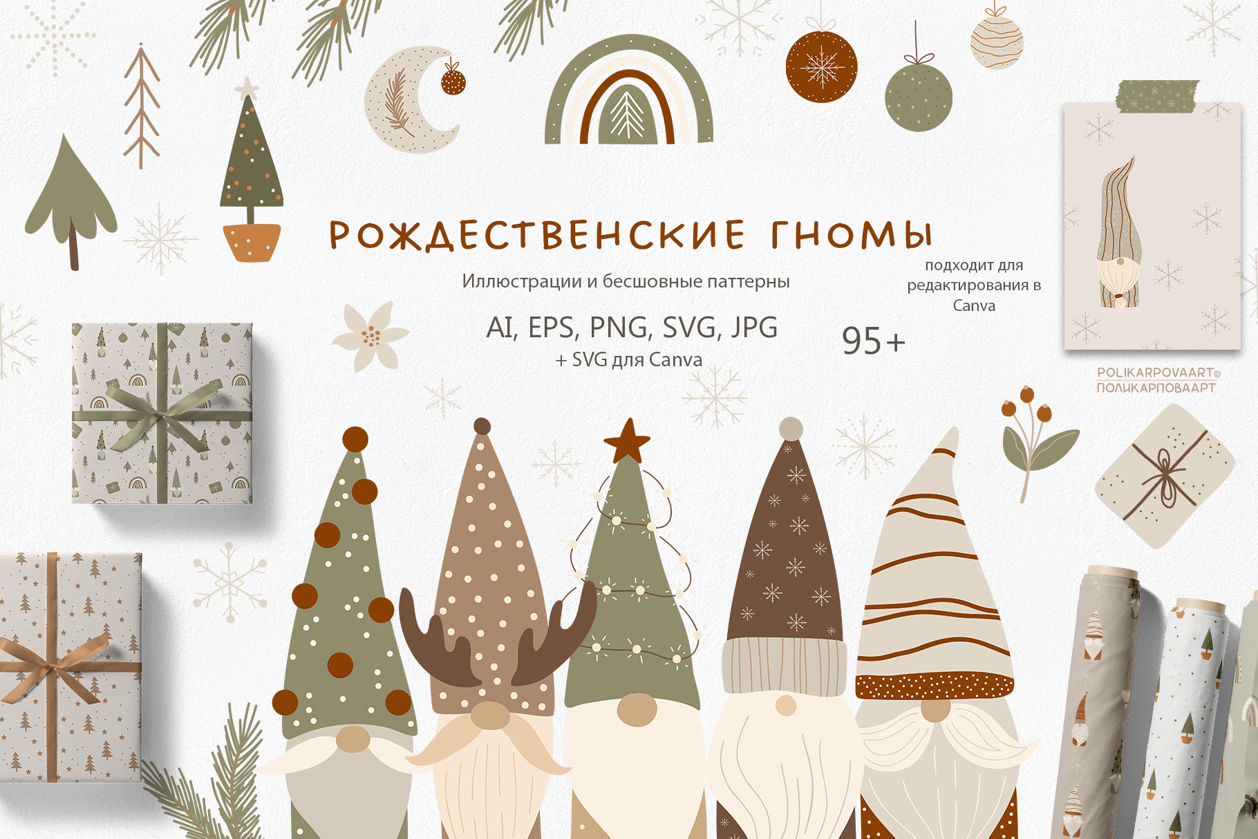 Векторная коллекция "Рождественские Гномы" - детские иллюстрации и бесшовные паттерны