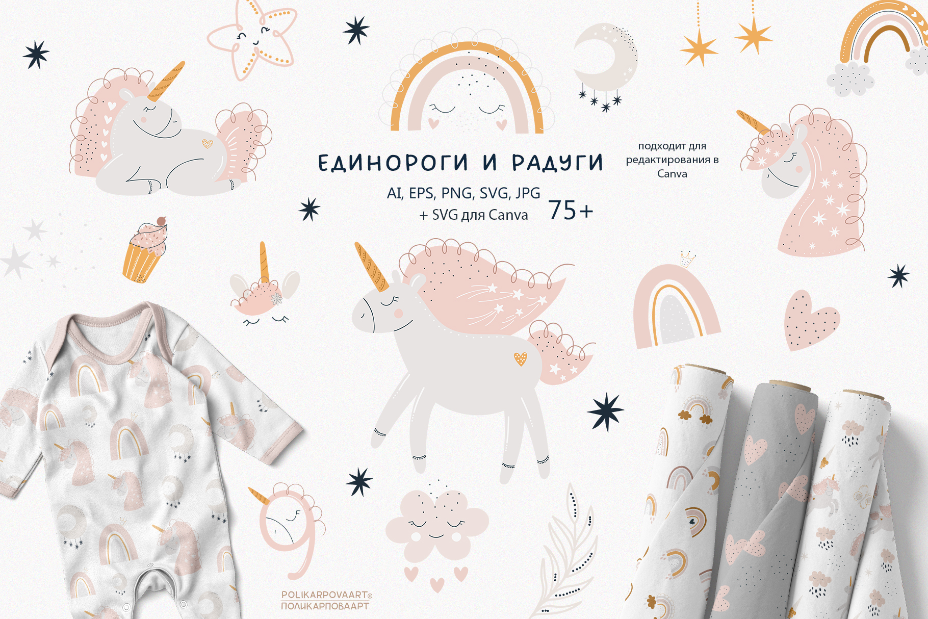 Векторная коллекция "Единороги и Радуги" - детские иллюстрации и бесшовные паттерны