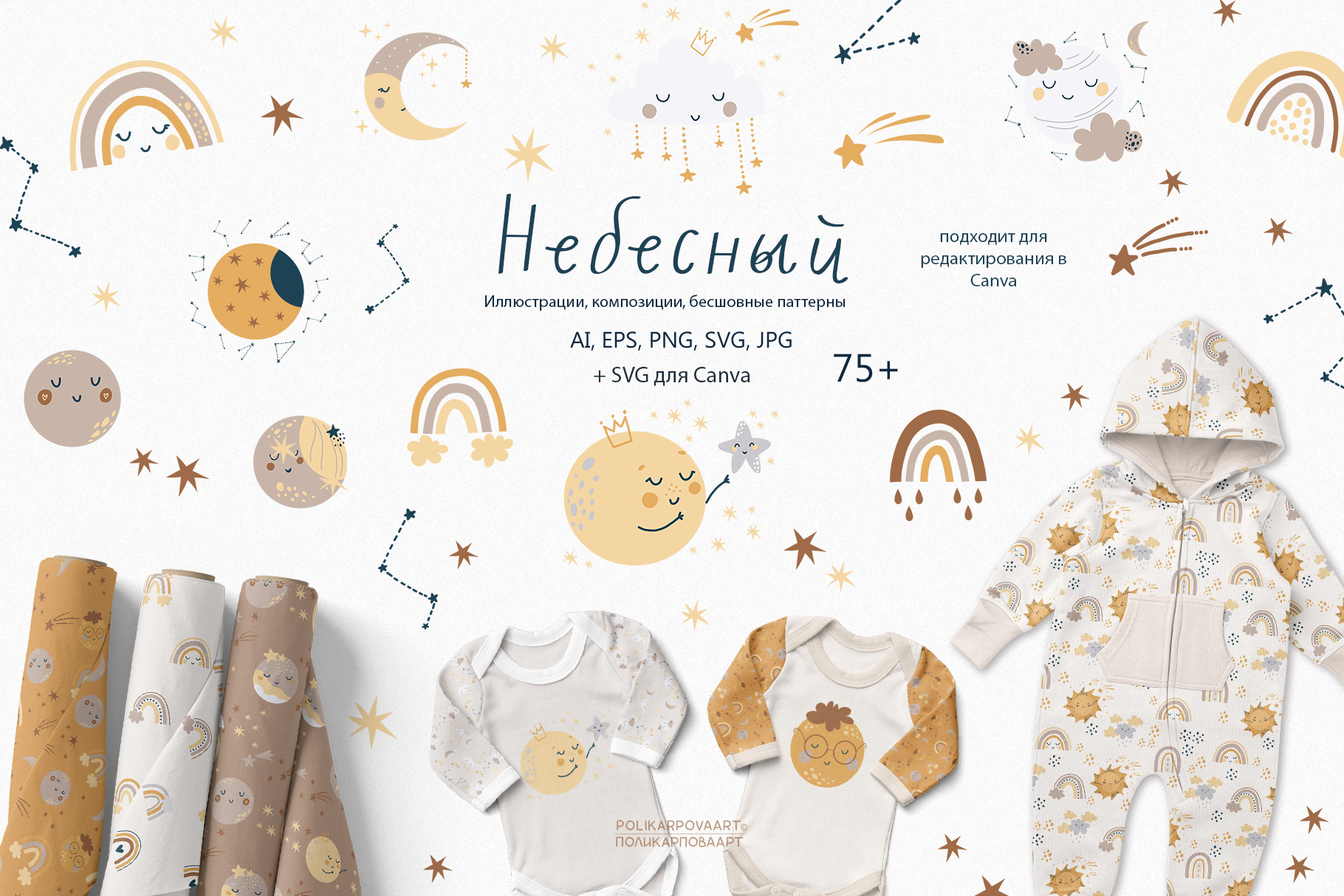 Векторная коллекция "Небесный" - детские иллюстрации и бесшовные паттерны