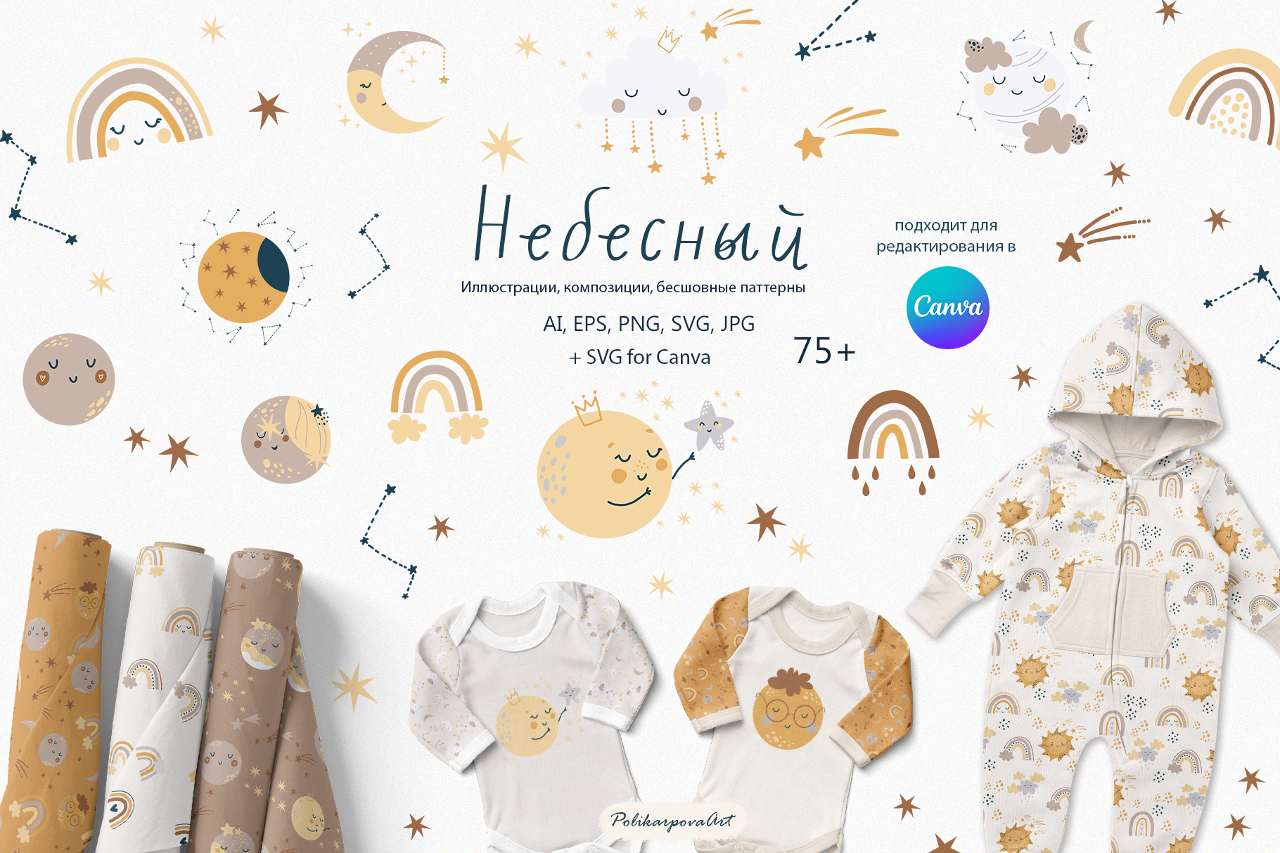 Векторная коллекция "Небесный" - детские иллюстрации и бесшовные паттерны