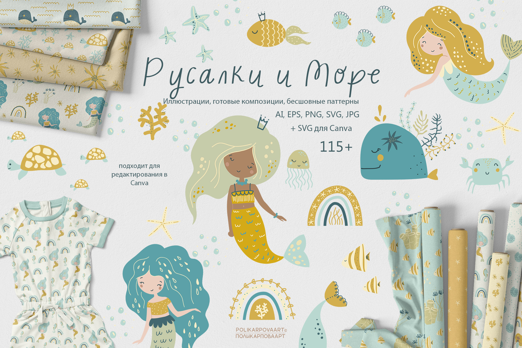 Векторная коллекция "Русалки и Море" - детские иллюстрации и бесшовные паттерны