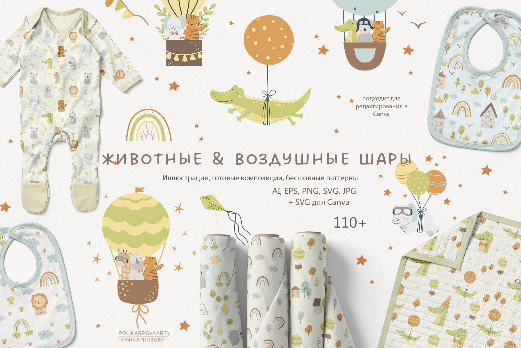 Векторная коллекция "Животные и Воздушные шары" - детские иллюстрации и паттерны