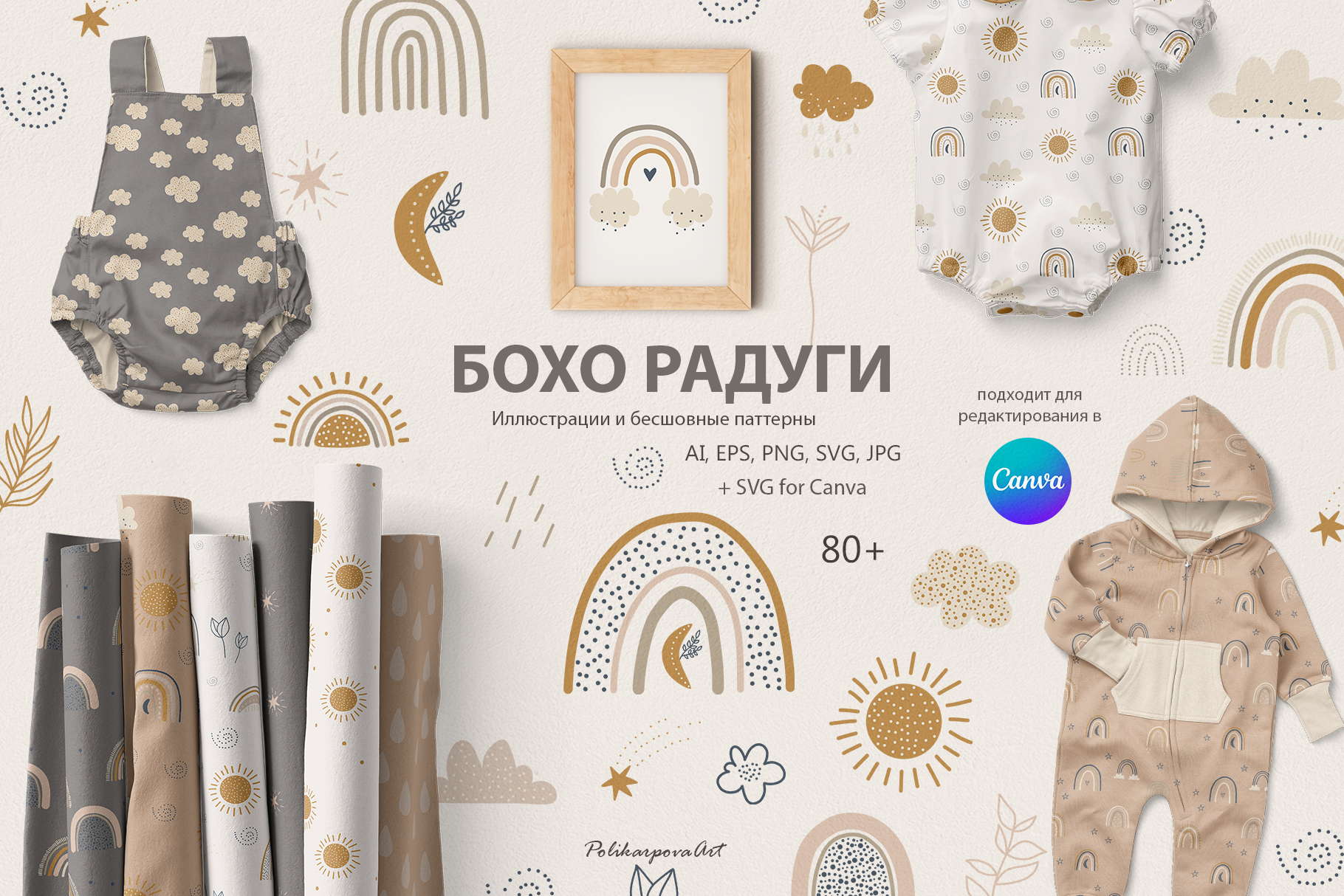 Векторная коллекция "Бохо Радуги" - детские иллюстрации и бесшовные паттерны