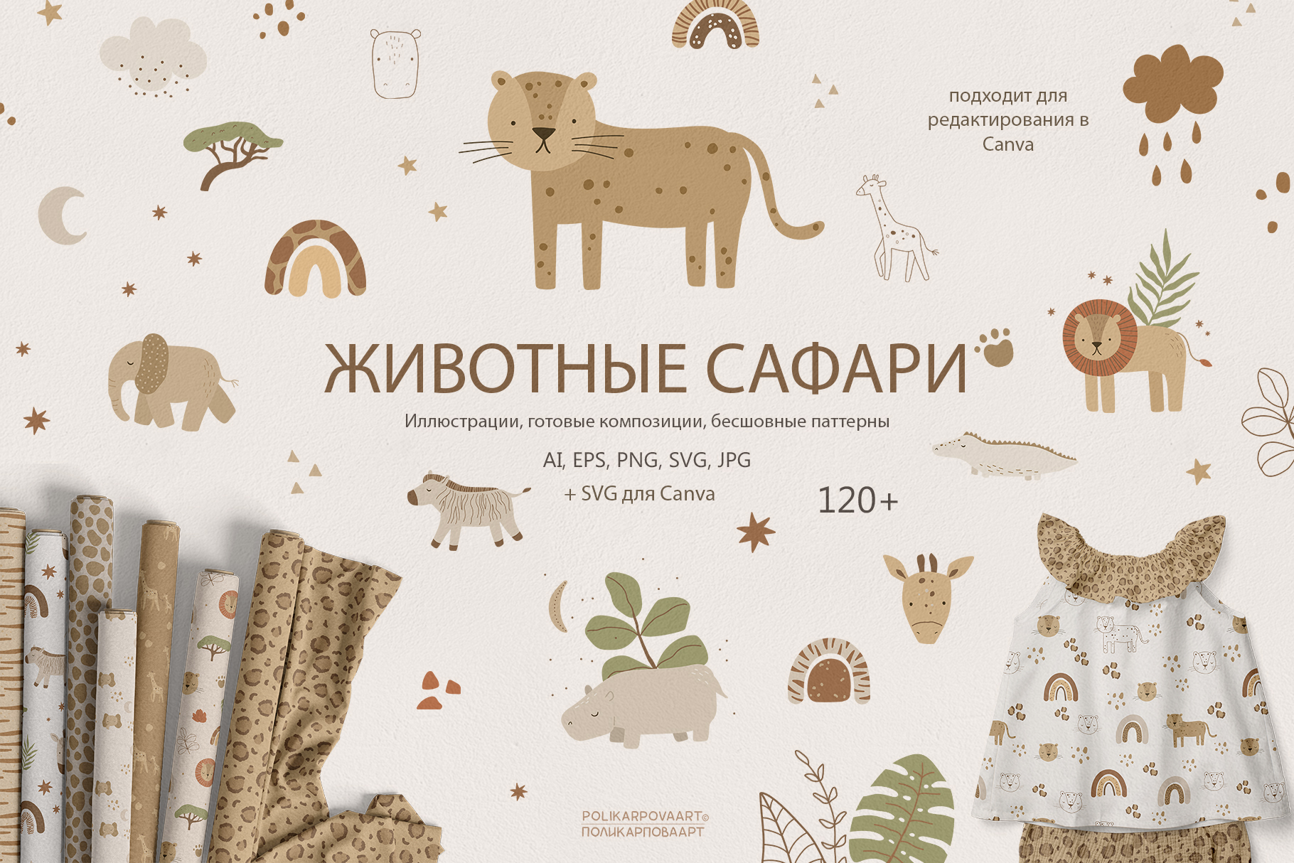 Векторная коллекция "Животные Сафари" - детские иллюстрации и бесшовные паттерны