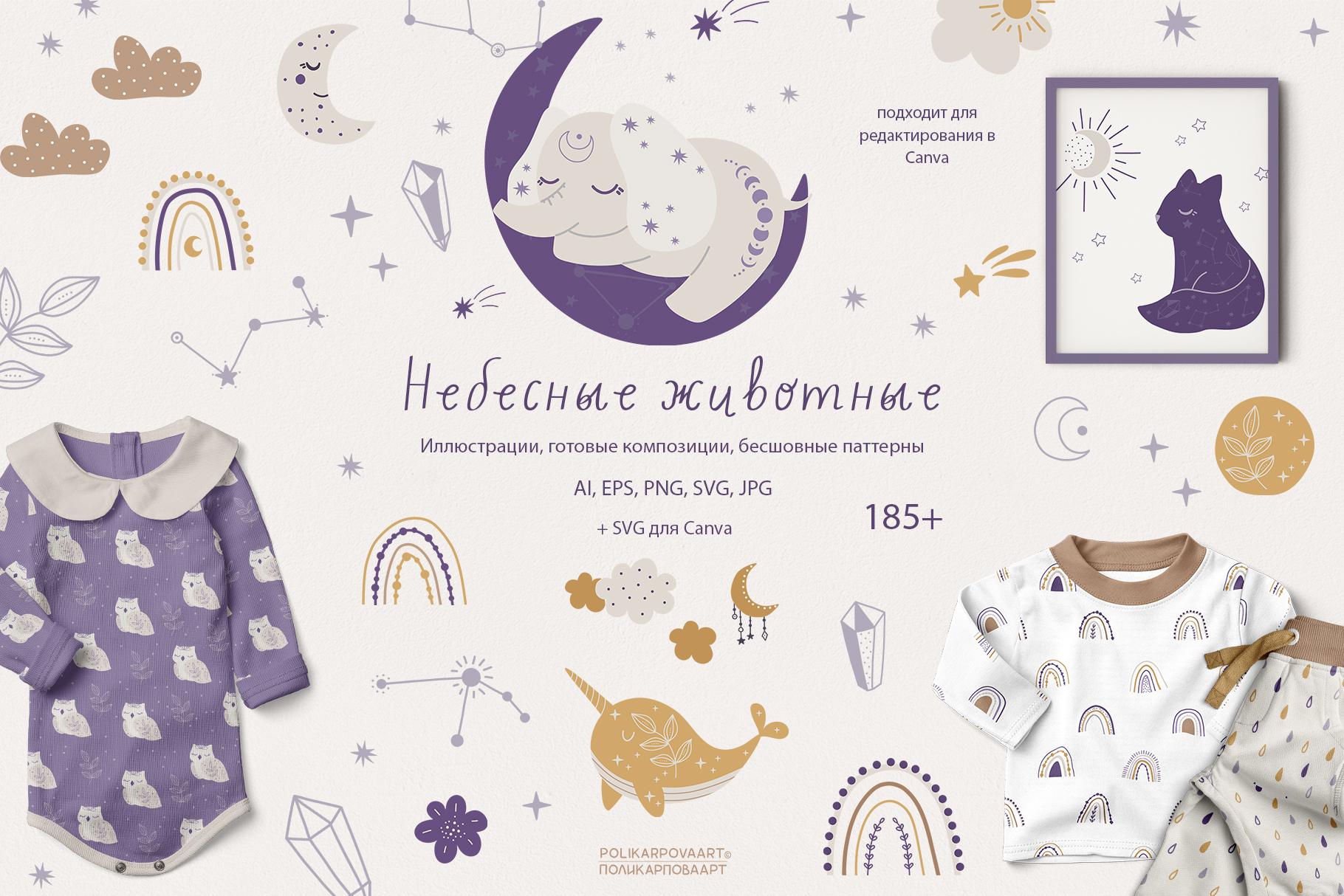 Векторная коллекция "Небесные Животные" - детские иллюстрации и бесшовные паттерны