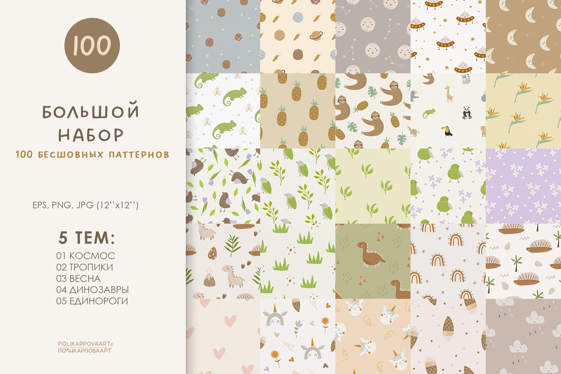 Большой набор "100 Бесшовных Паттернов" - детские векторные паттерны