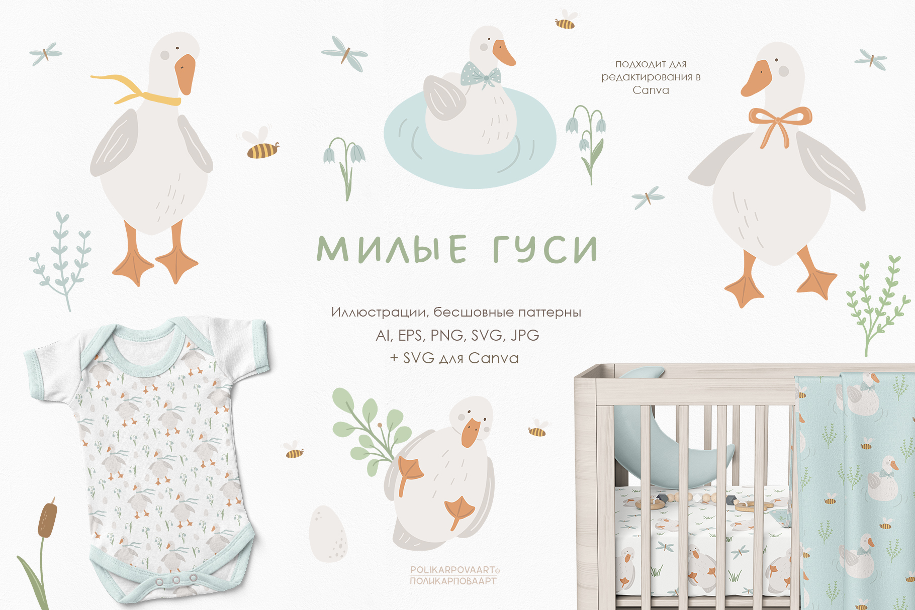 Векторная коллекция "Милые Гуси" - детские иллюстрации и бесшовные паттерны