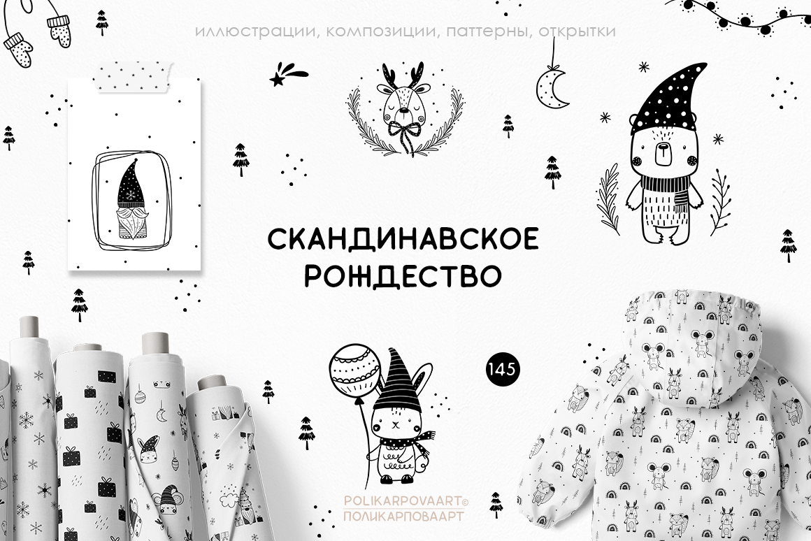Векторная коллекция "Скандинавское Рождество" - детские иллюстрации и паттерны