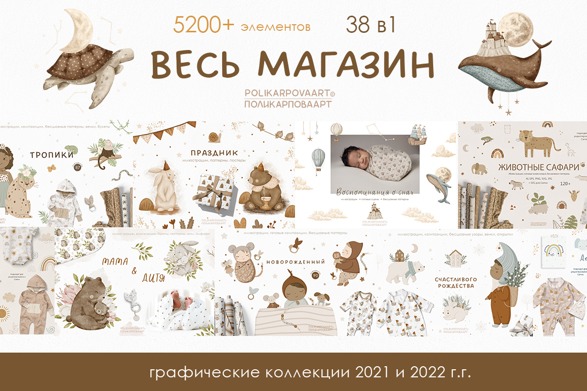 Графический набор "Весь Магазин" - детские графические коллекции 2021-2022 г.г.