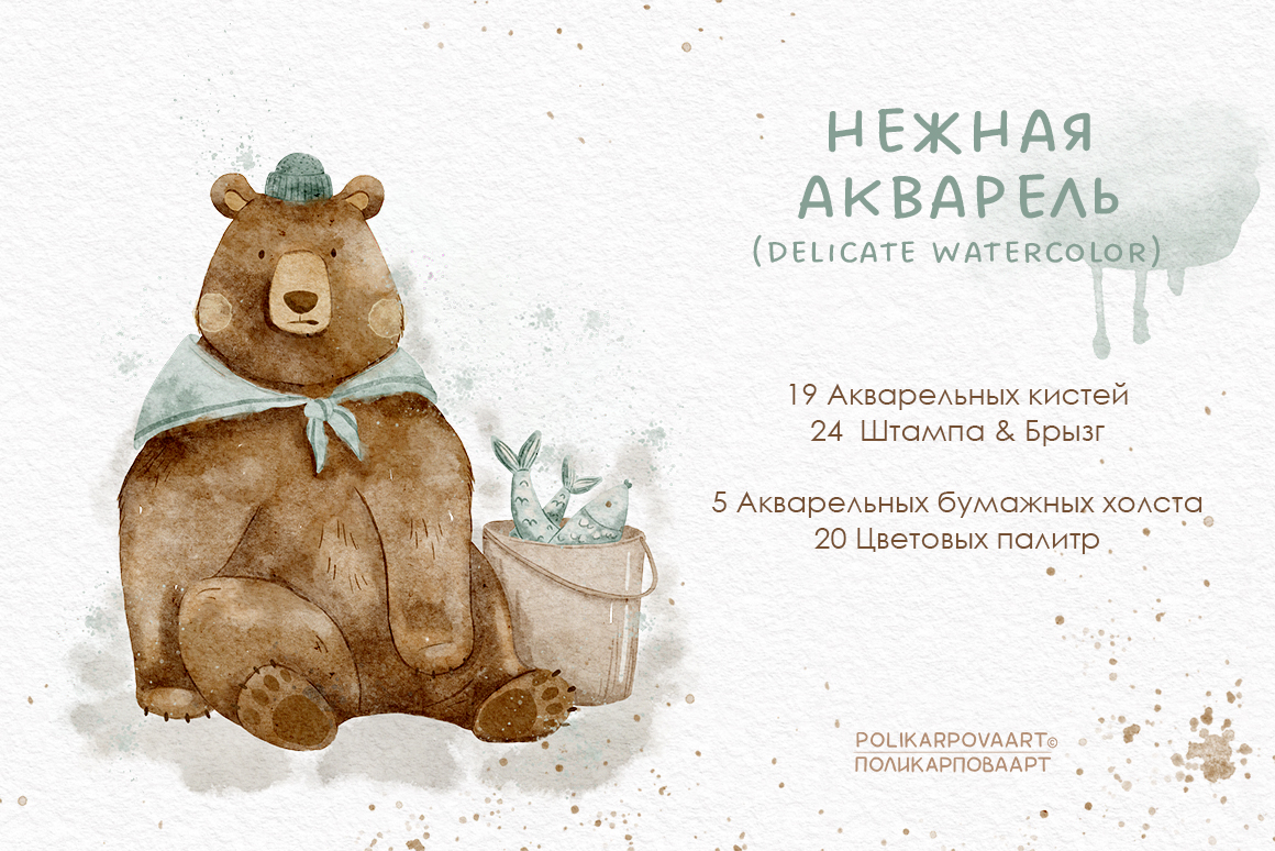 "Нежная акварель" / "Delicate watercolor" - набор акварельных кистей и холстов для Procreate