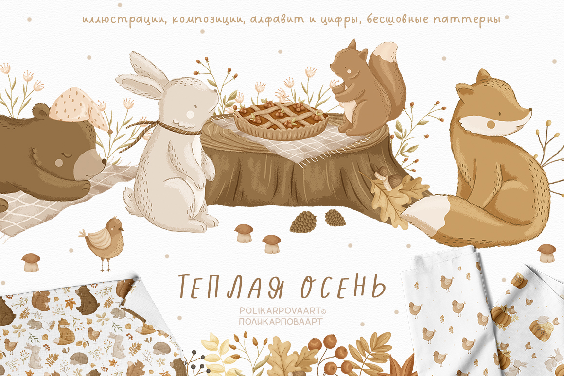Коллекция "Теплая осень" - детские иллюстрации и паттерны, английский алфавит