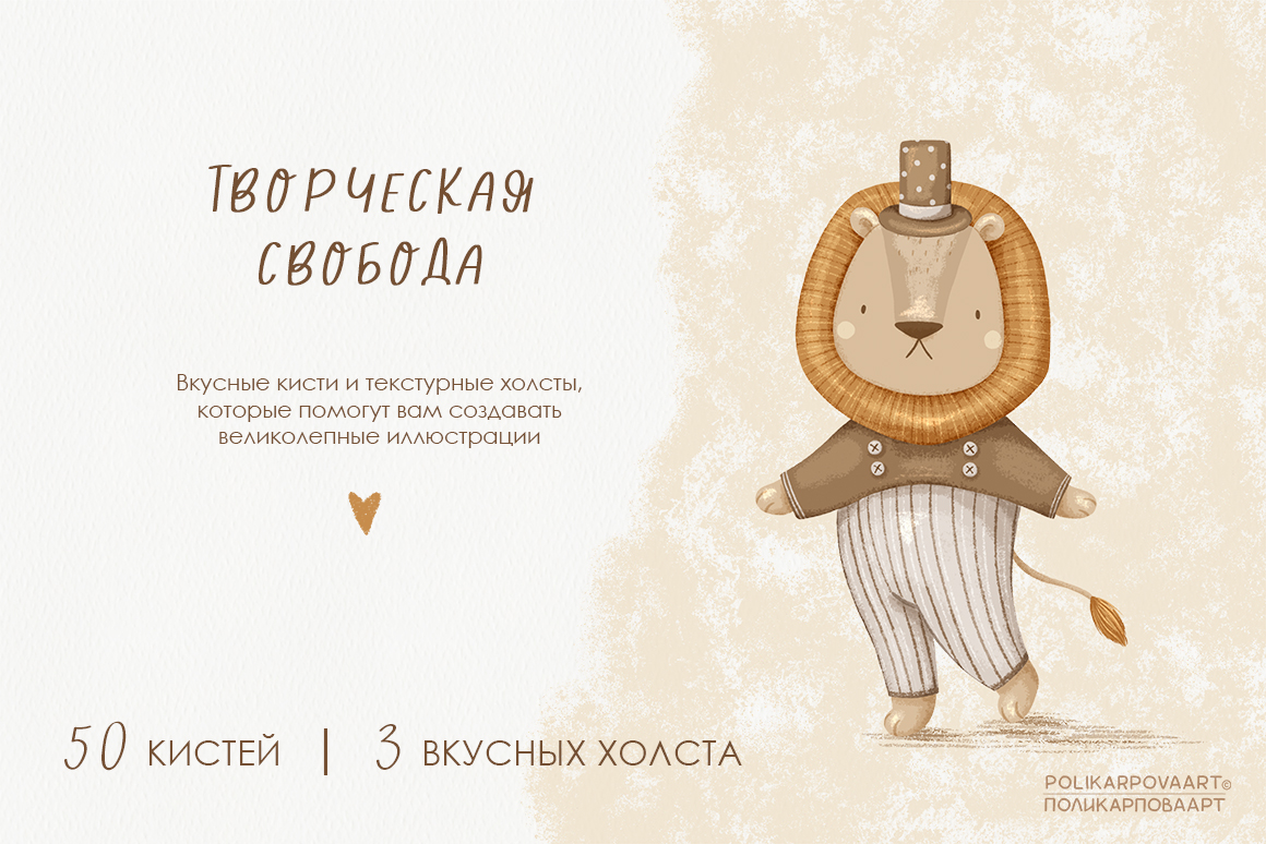 "Вкусные кисти" / "Tasty brushes" - набор текстурных кистей и холстов для Procreate