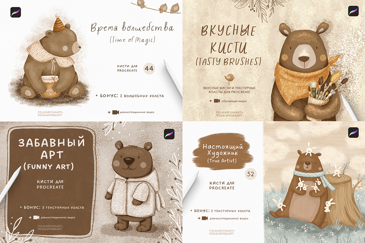 "Комплект кистей 4 в 1" - текстурные кисти и холсты для Procreate