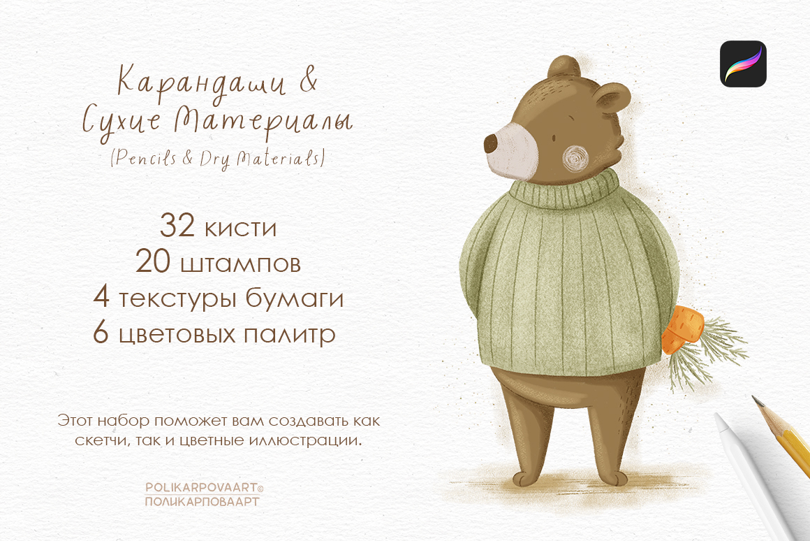 "Карандаши & Сухие Материалы" / "Pencils & Dry Materials" - набор кистей для Procreate