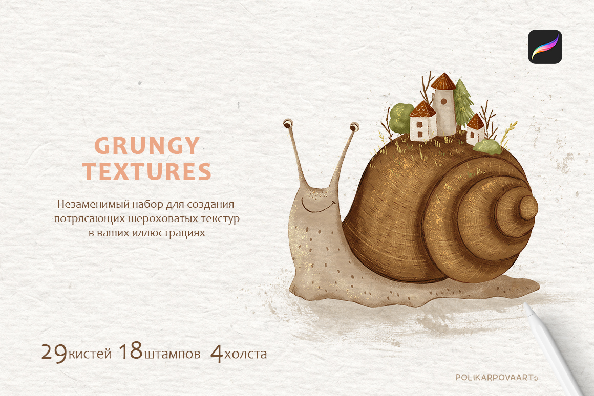 Набор текстурных кистей "Grungy Textures" для Procreate