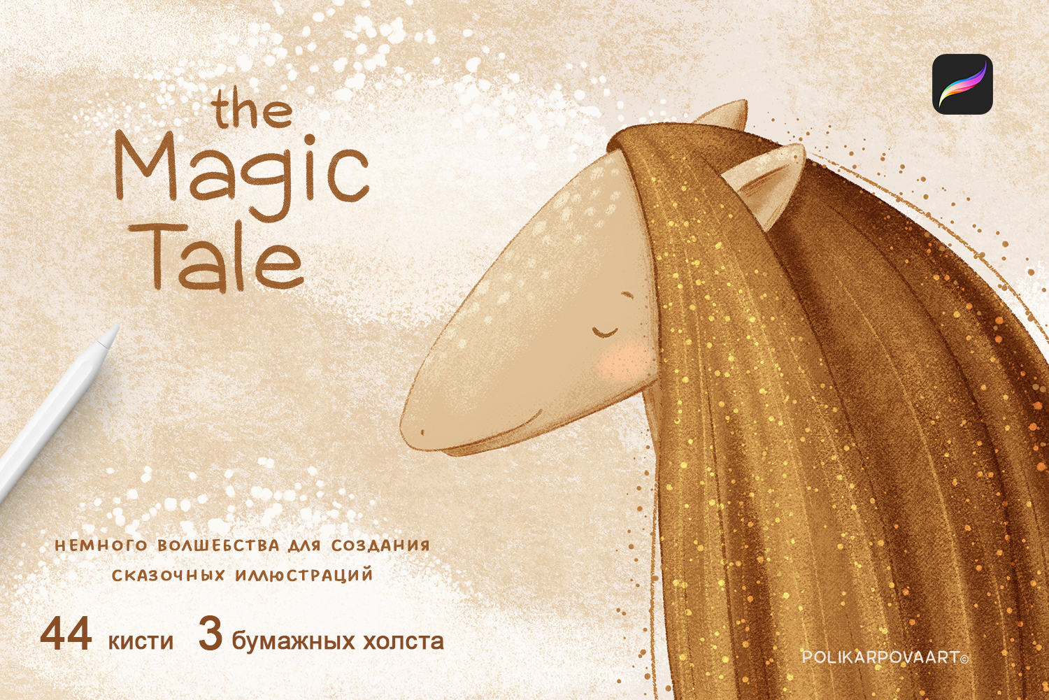 Набор текстурных кистей "Magic Tale" для Procreate