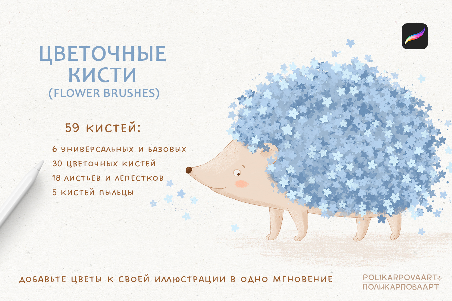 "Цветочные кисти" / "Flower brushes" - набор кистей для Procreate