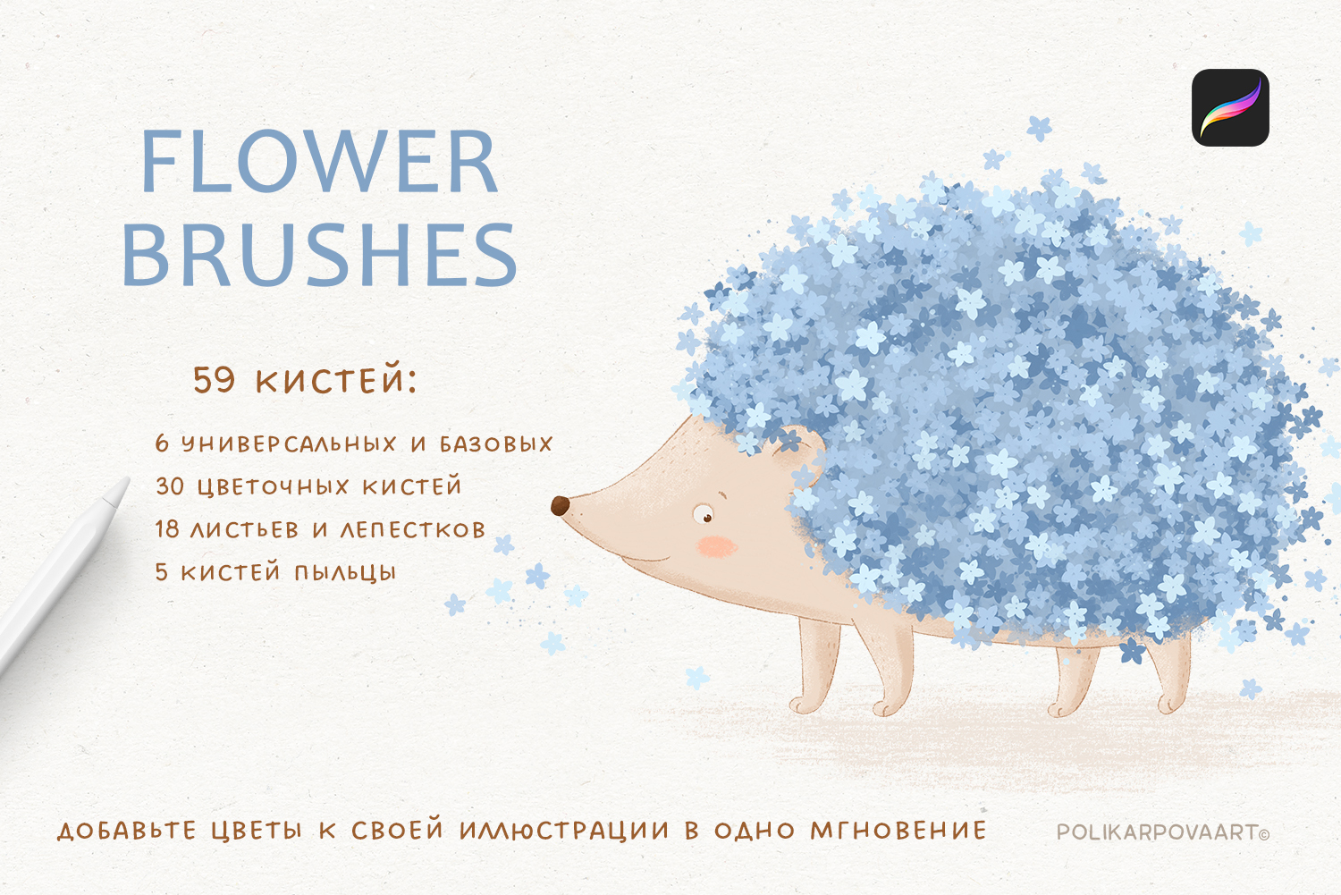 Набор цветочных кистей "Flower Brushes" для Procreate