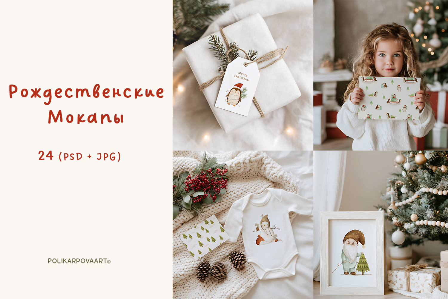 Набор рождественских мокапов - рамки и открытки