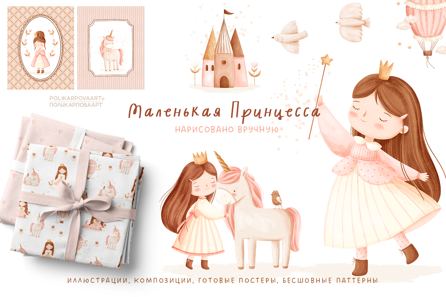 Коллекция "Маленькая Принцесса" - графические иллюстрации, композиции, постеры и паттерны