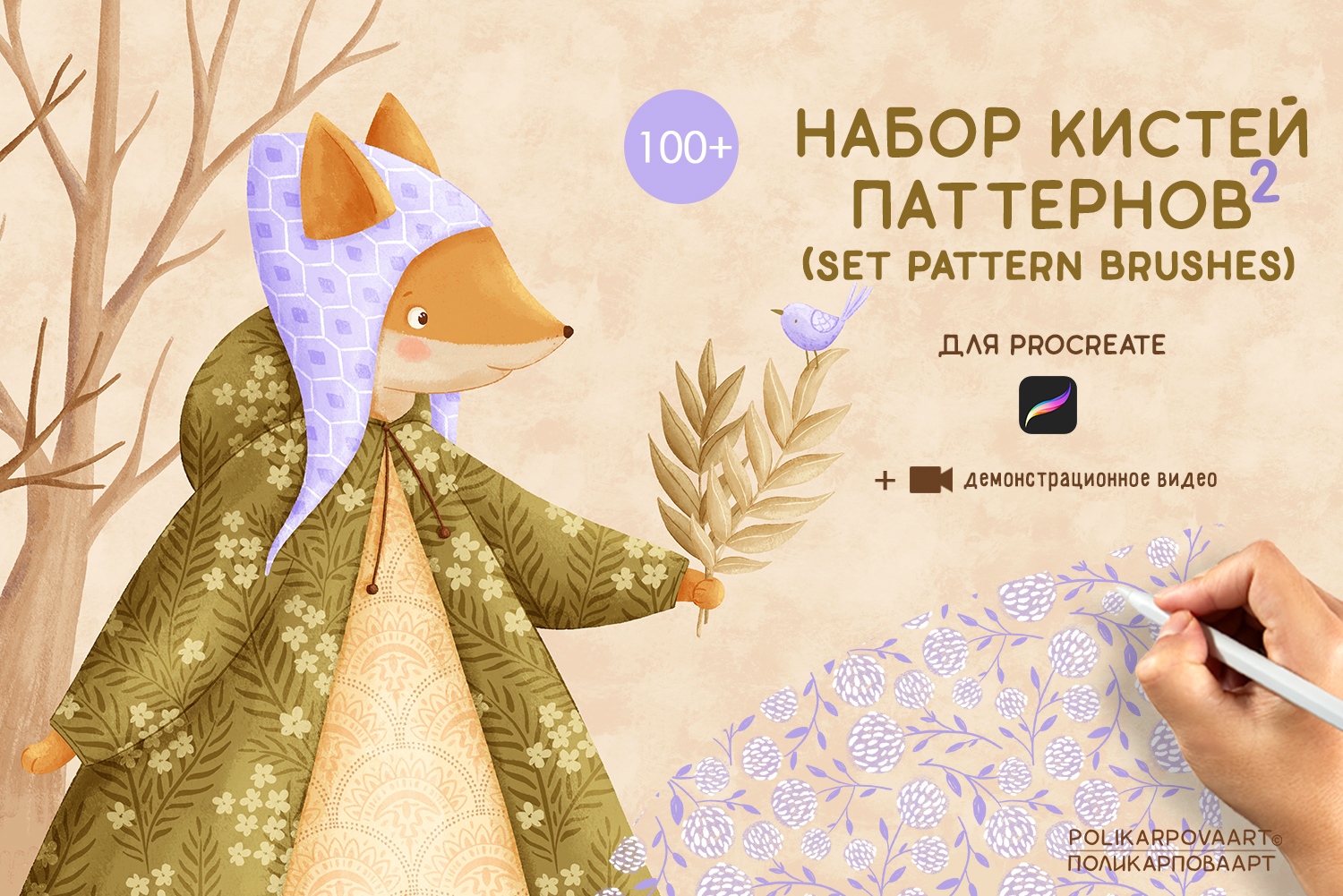 "Набор кистей паттернов 2" / "Set pattern brushes 2" для Procreate