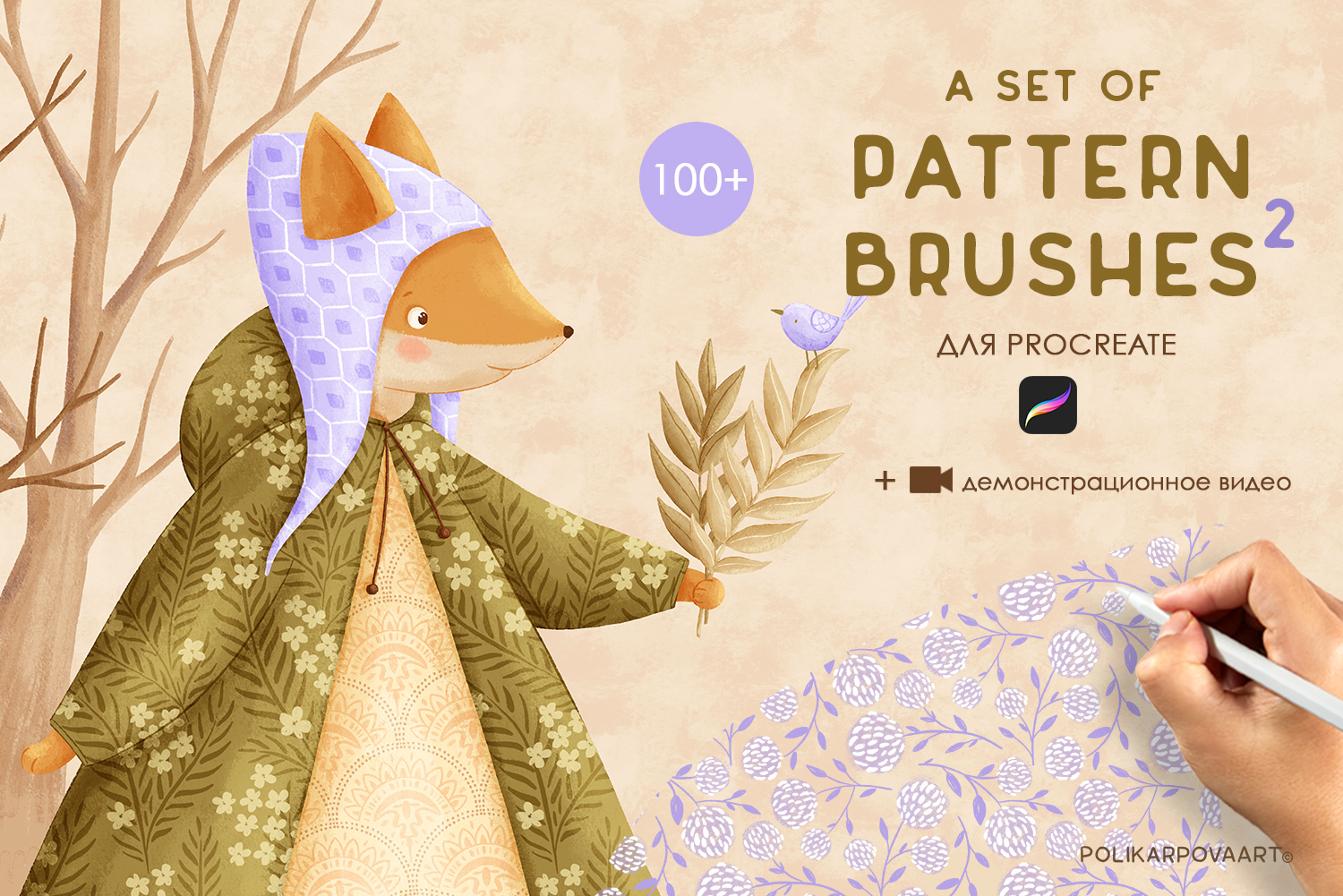 Набор двойных кистей-паттернов "Pattern Brushes 2" для Procreate