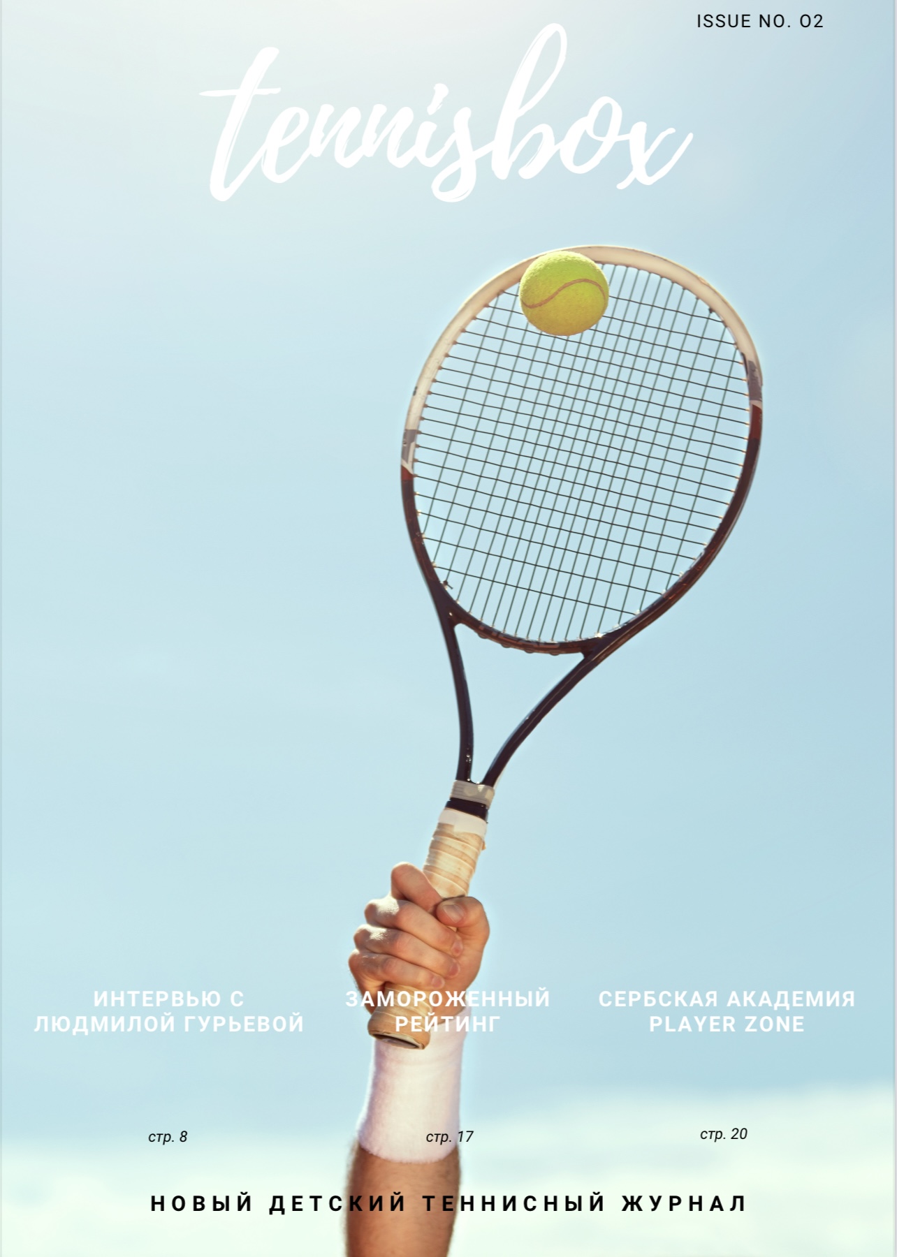 Онлайн-журнал 2 выпуск