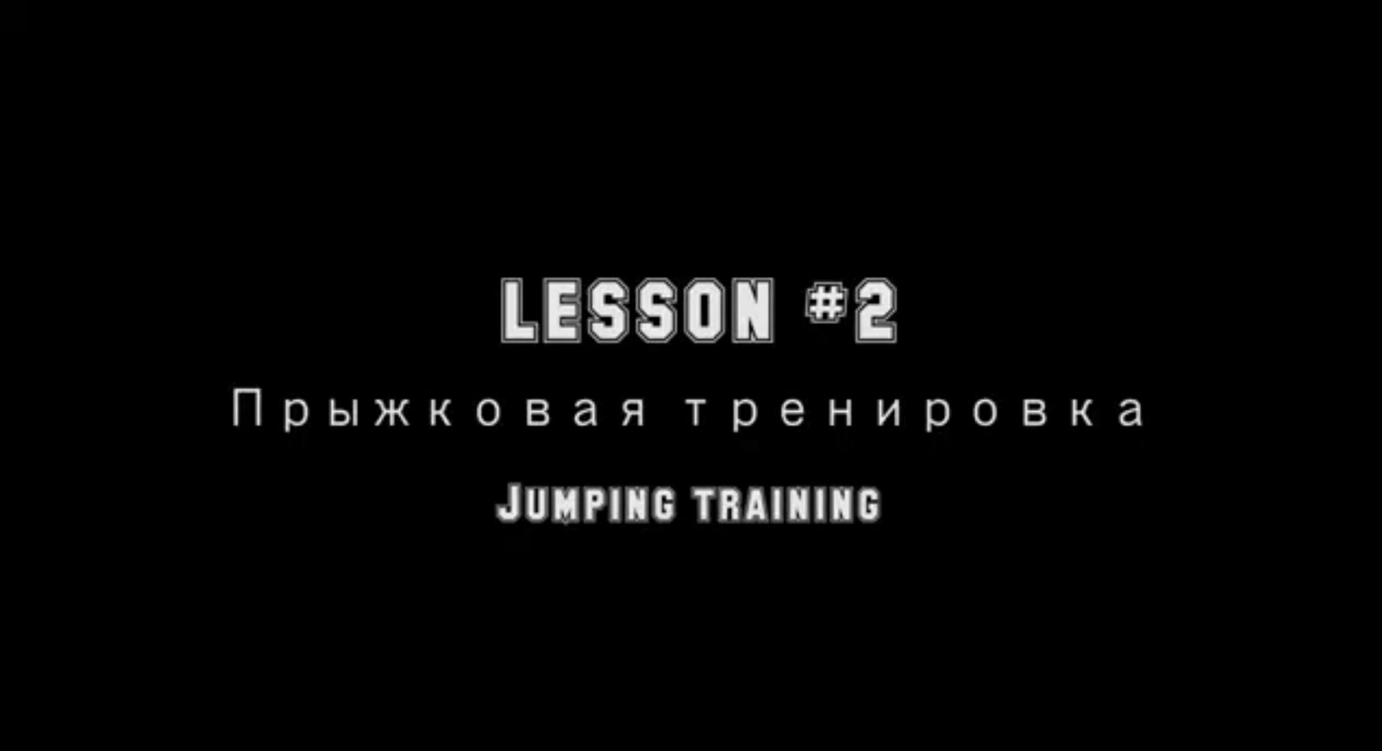 Тренировка по ОФП для теннисиста 2 - прыжковая