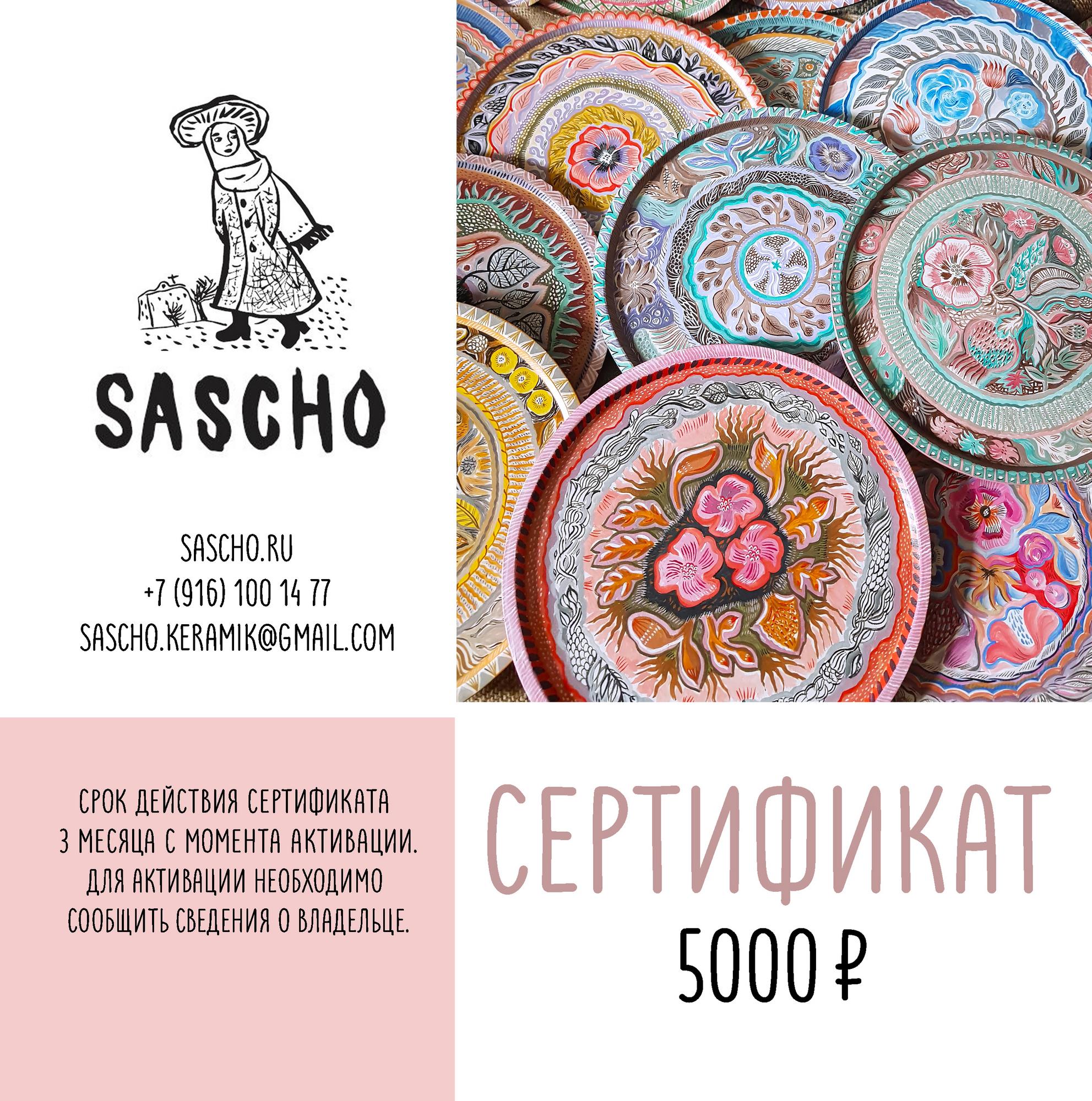 Сертификат на 5000 рублей