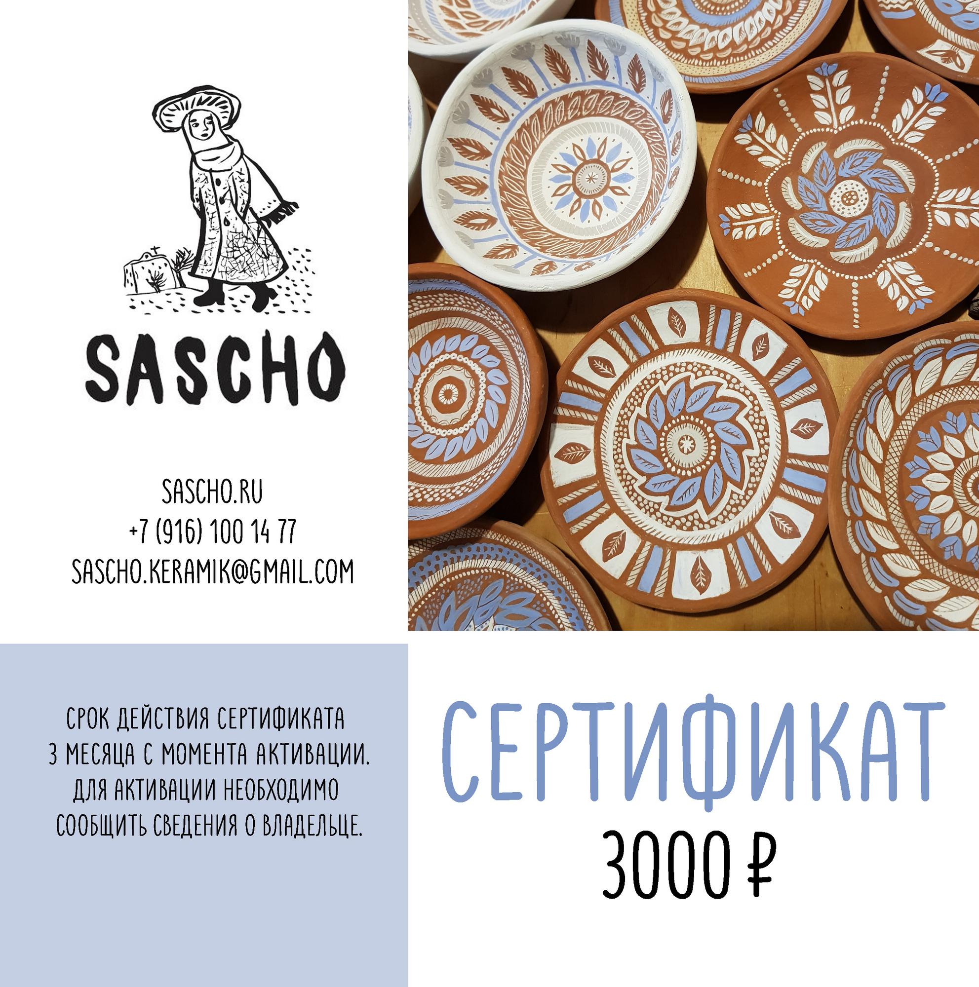 Сертификат на 3000 рублей