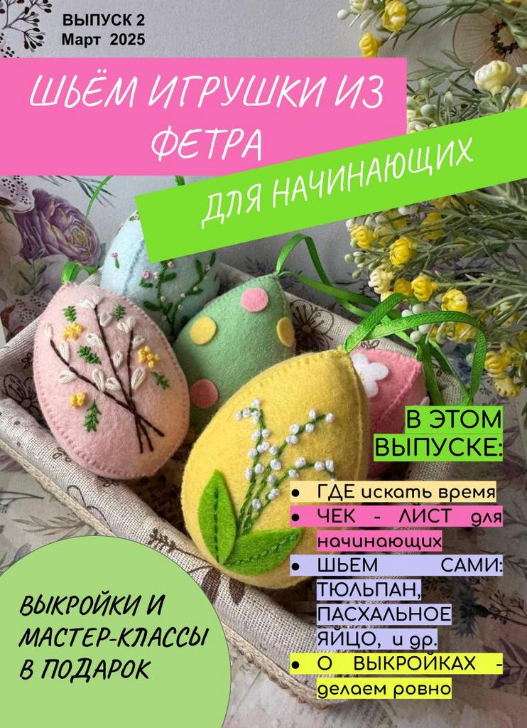 Весенний журнал, выпуск 2, 2025