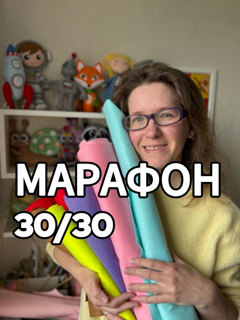 Марафон 30-30