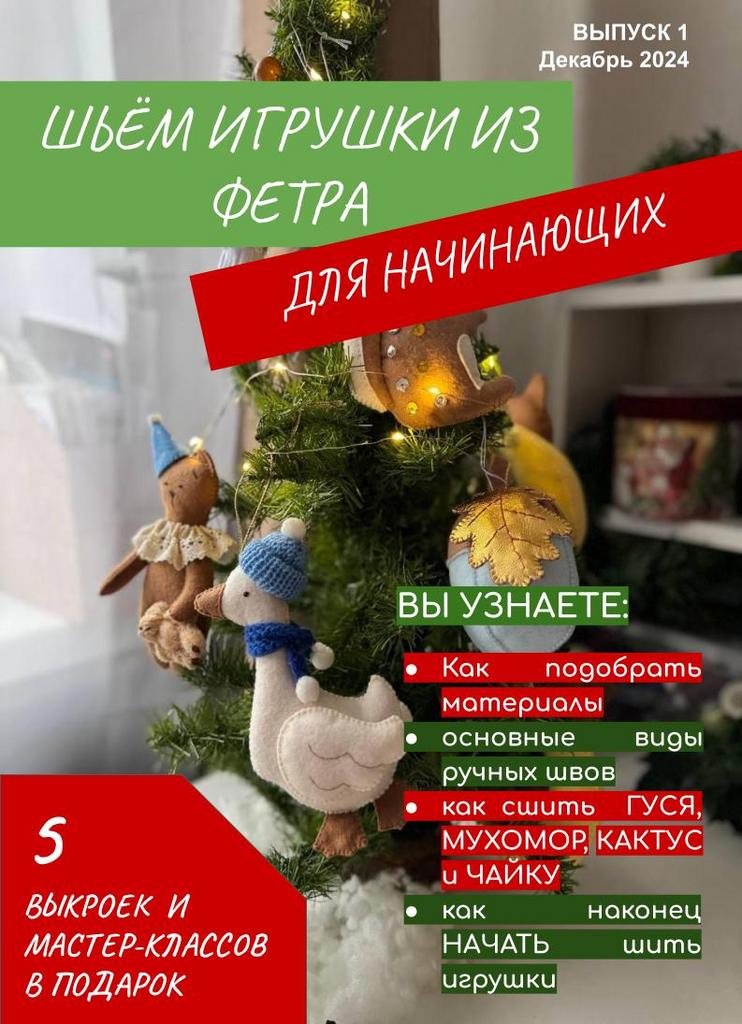 Зимний журнал 2024, выпуск 1
