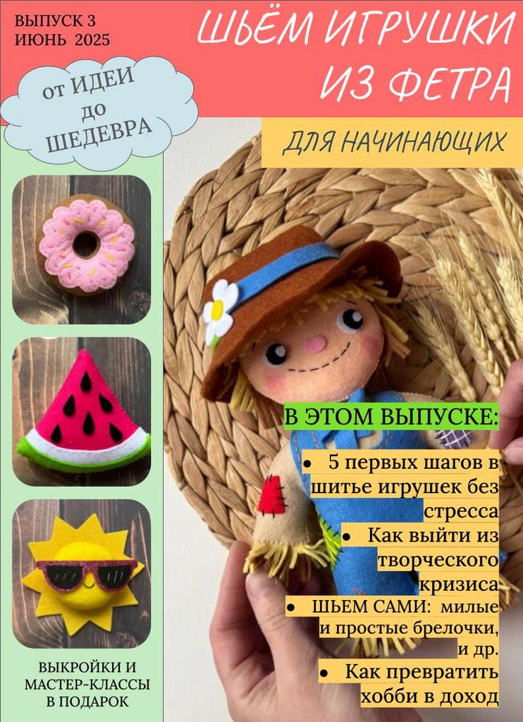 Летний журнал 2025, выпуск 3