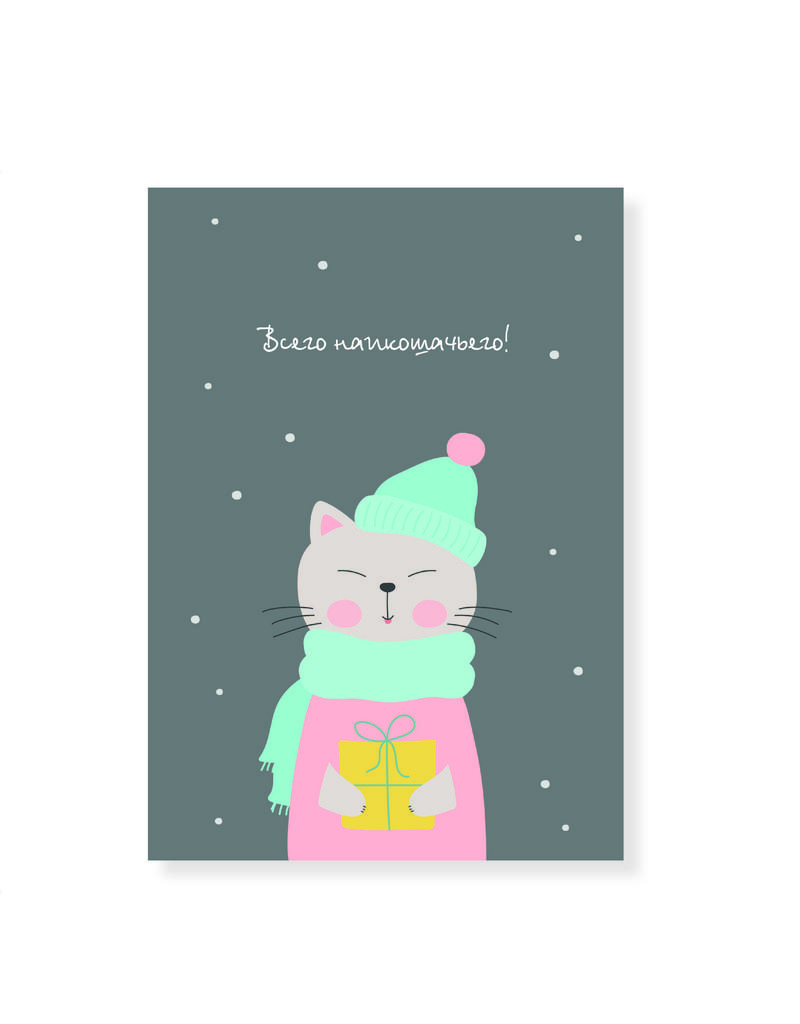 Открытка с милым котиком в шапке "С Новым годом!"