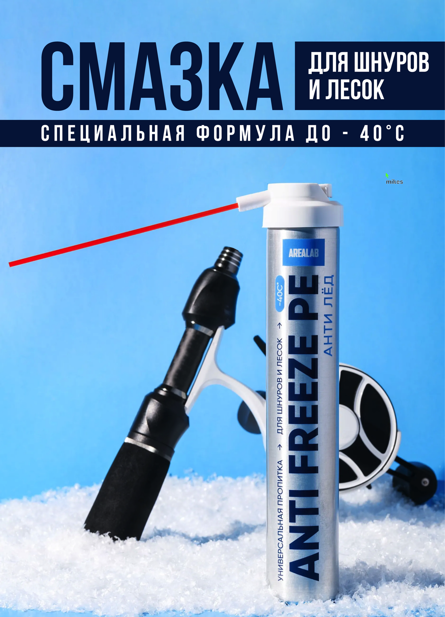 Пропитка PRO версия в аэрозоле  AREALAB ANTI FREEZE PE 100 мл