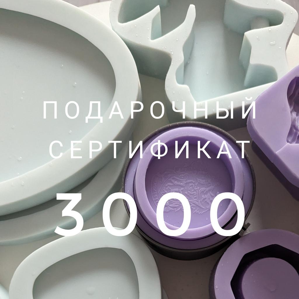 Подарочный сертификат